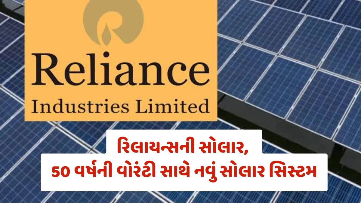 Reliance Solar System