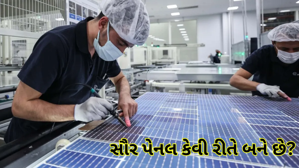 how are solar panels manufactured