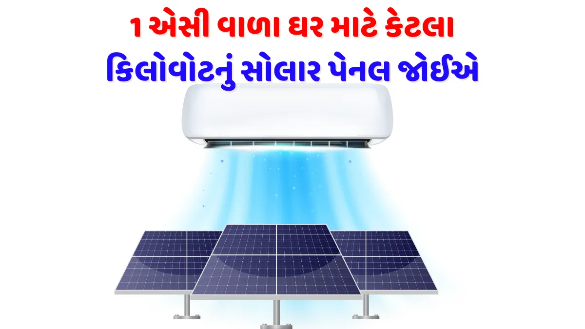 1-ac-solar-panel-gujarat