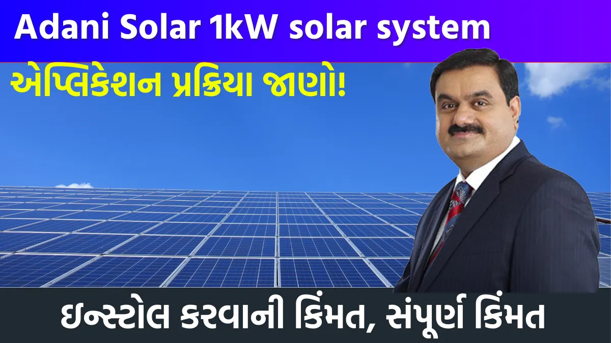 Adani Solar 1kW solar system