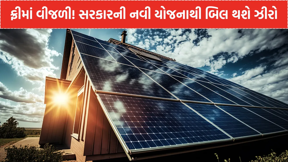 Solar Panel Yojana